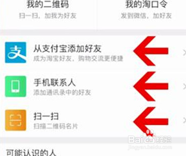 淘宝添加好友怎么操作