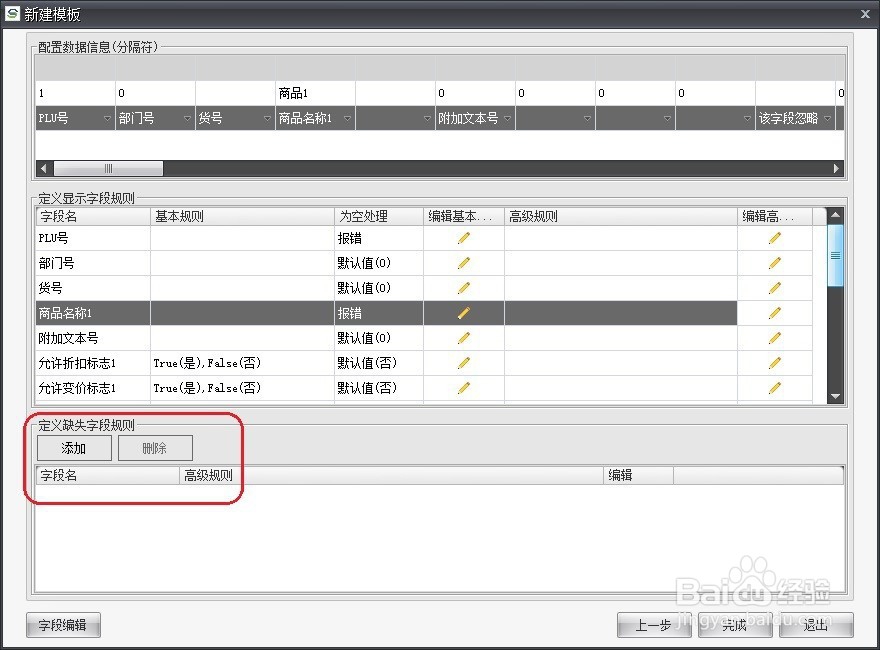 梅特勒-托利多的电子秤管理软件导入商品数据