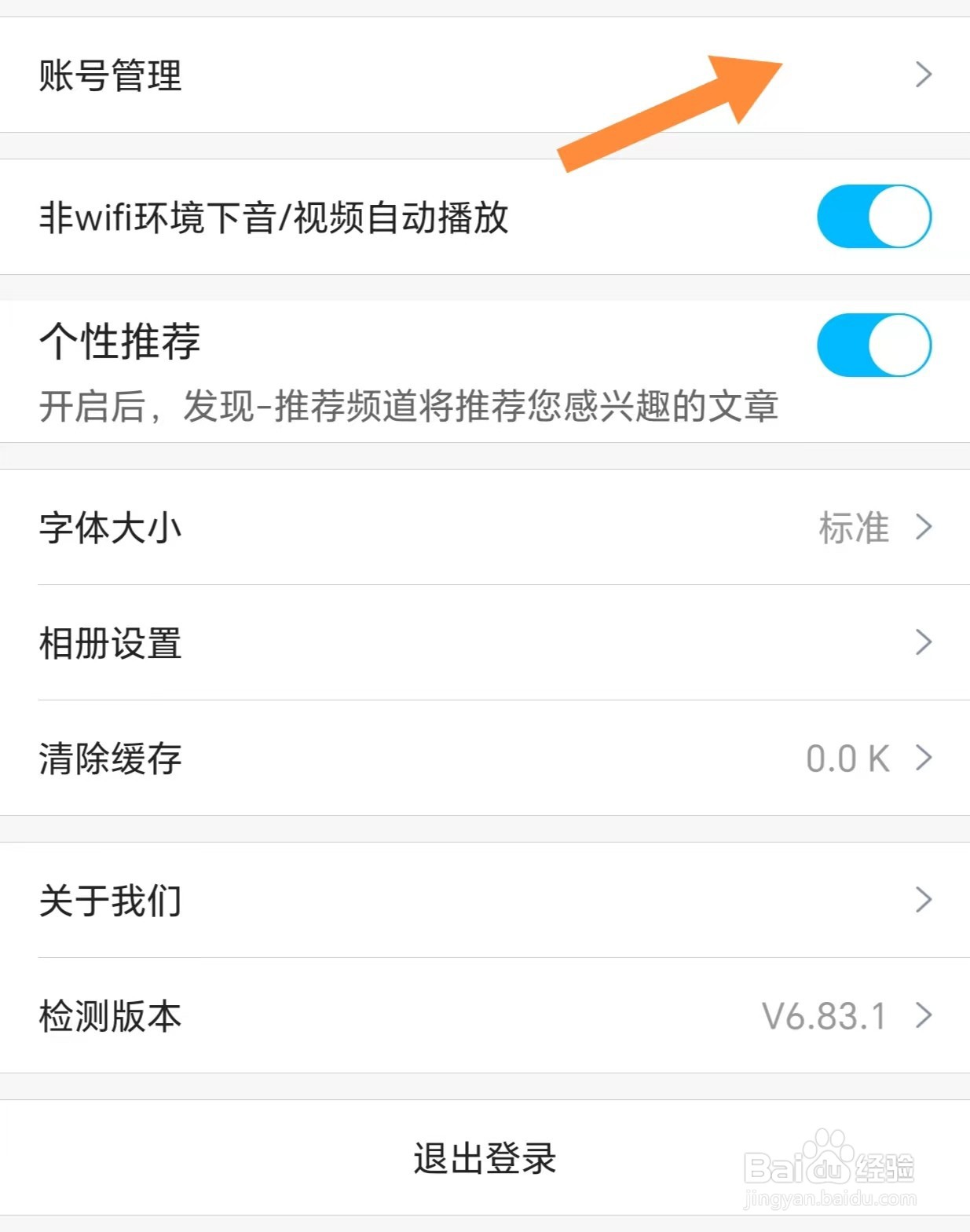 掌通家园如何账号注销