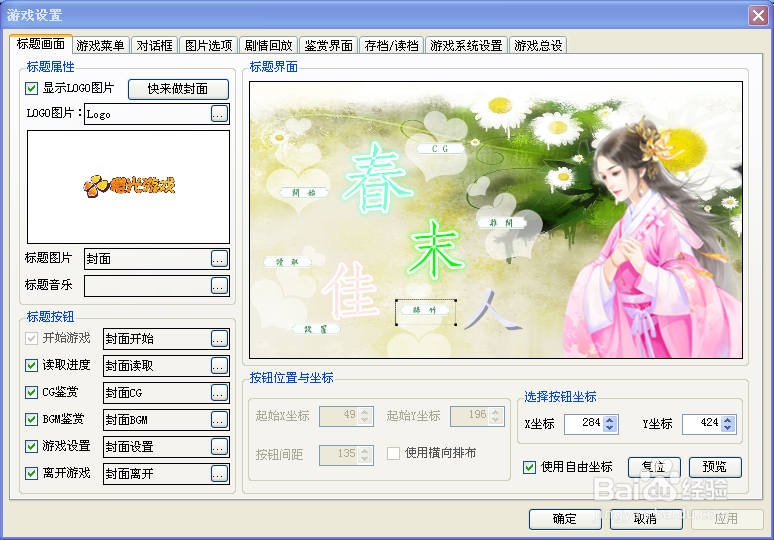 古风的橙光封面怎么制作