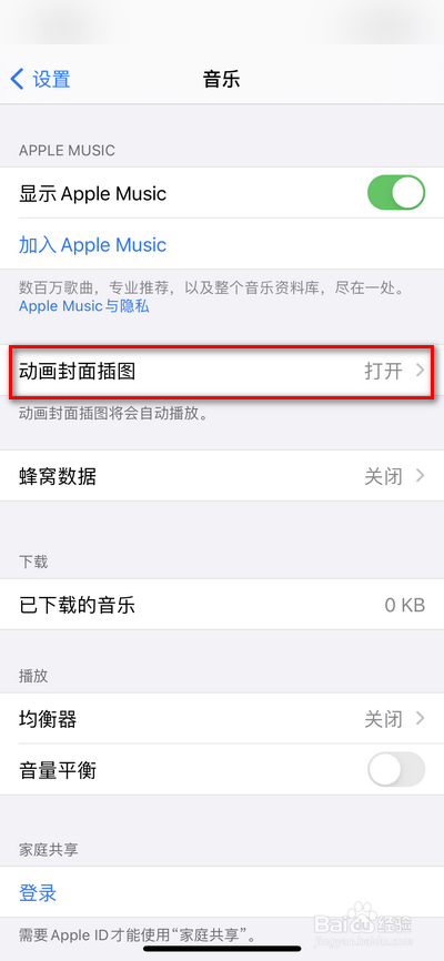 iphone手机音乐封面动画插图怎么关闭