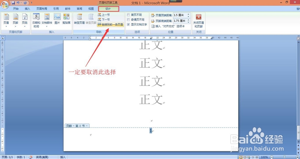 如何在word中设置页码，封面、目录没有页码？？
