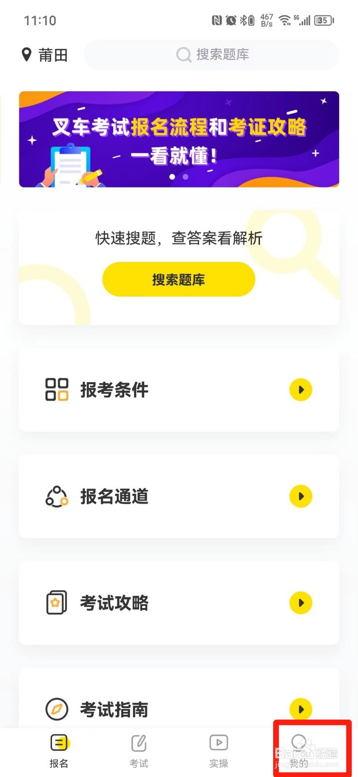 叉车考试宝典怎么关闭通知消息