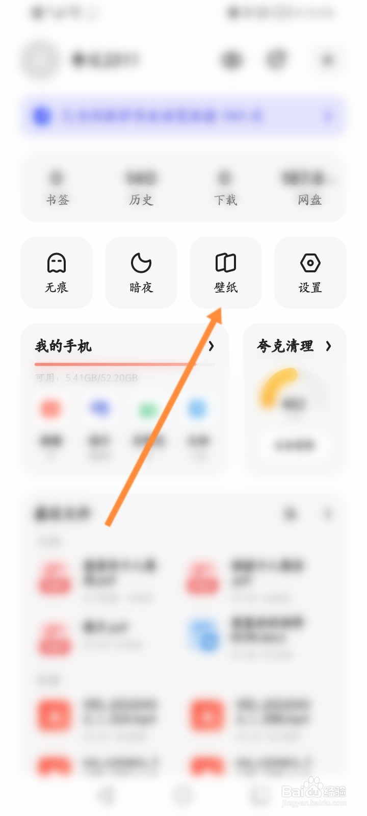 夸克浏览器怎么查看收藏的壁纸