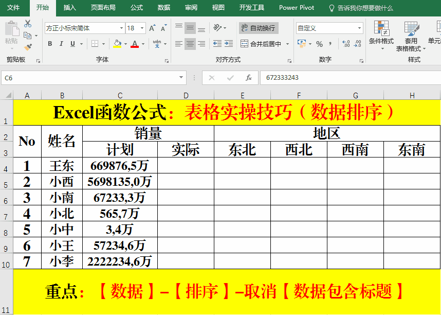 Excel函数公式：含金量超高的实用Excel表格技巧