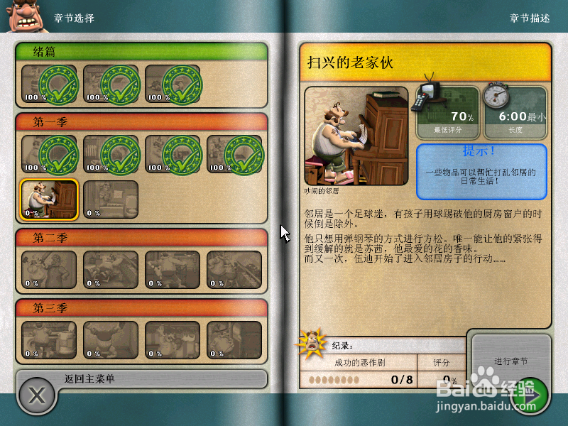 整蛊专家 扫兴的邻居
