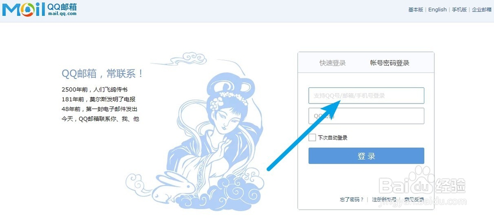 qq邮箱登陆登录怎么做