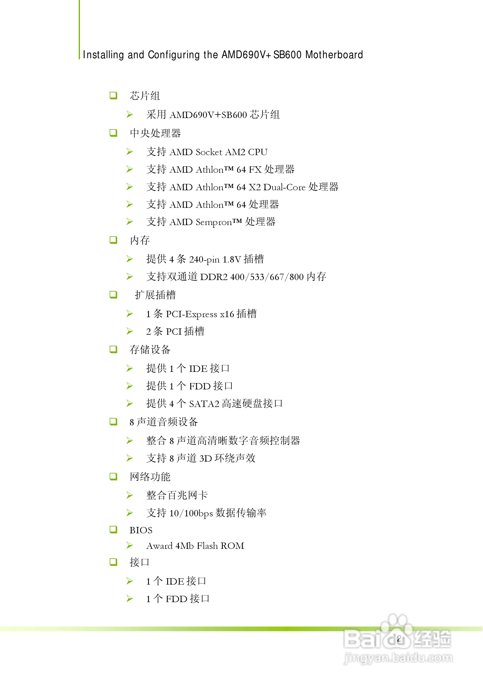 七彩虹AMD 690V+SB600主板使用手册:[1]