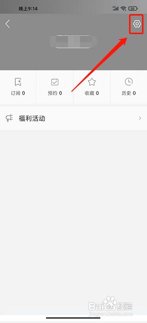 海丰融媒app如何关闭wifi下视频自动播放