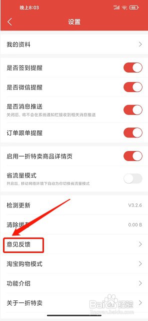 一折特卖app如何提交意见反馈