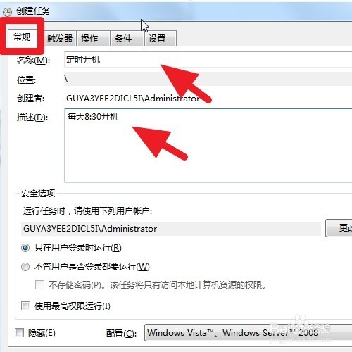 win7系统电脑上怎么设置闹钟