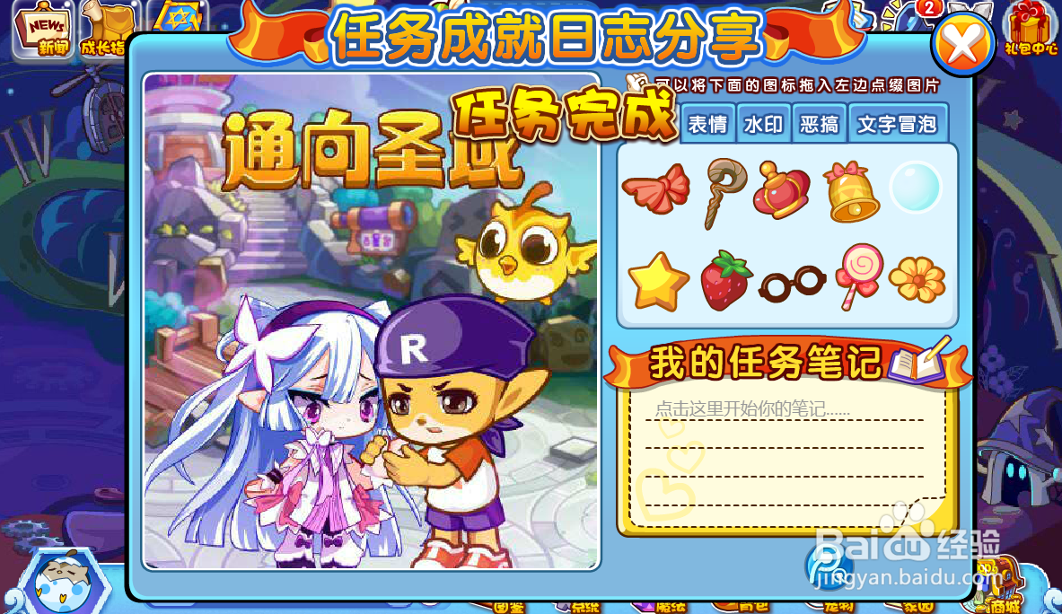 洛克王国通向圣域任务怎么完成#校园分享#