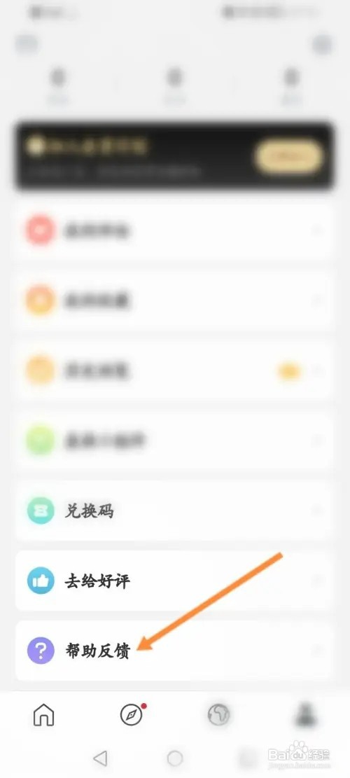 句读APP在哪里进行问题反馈
