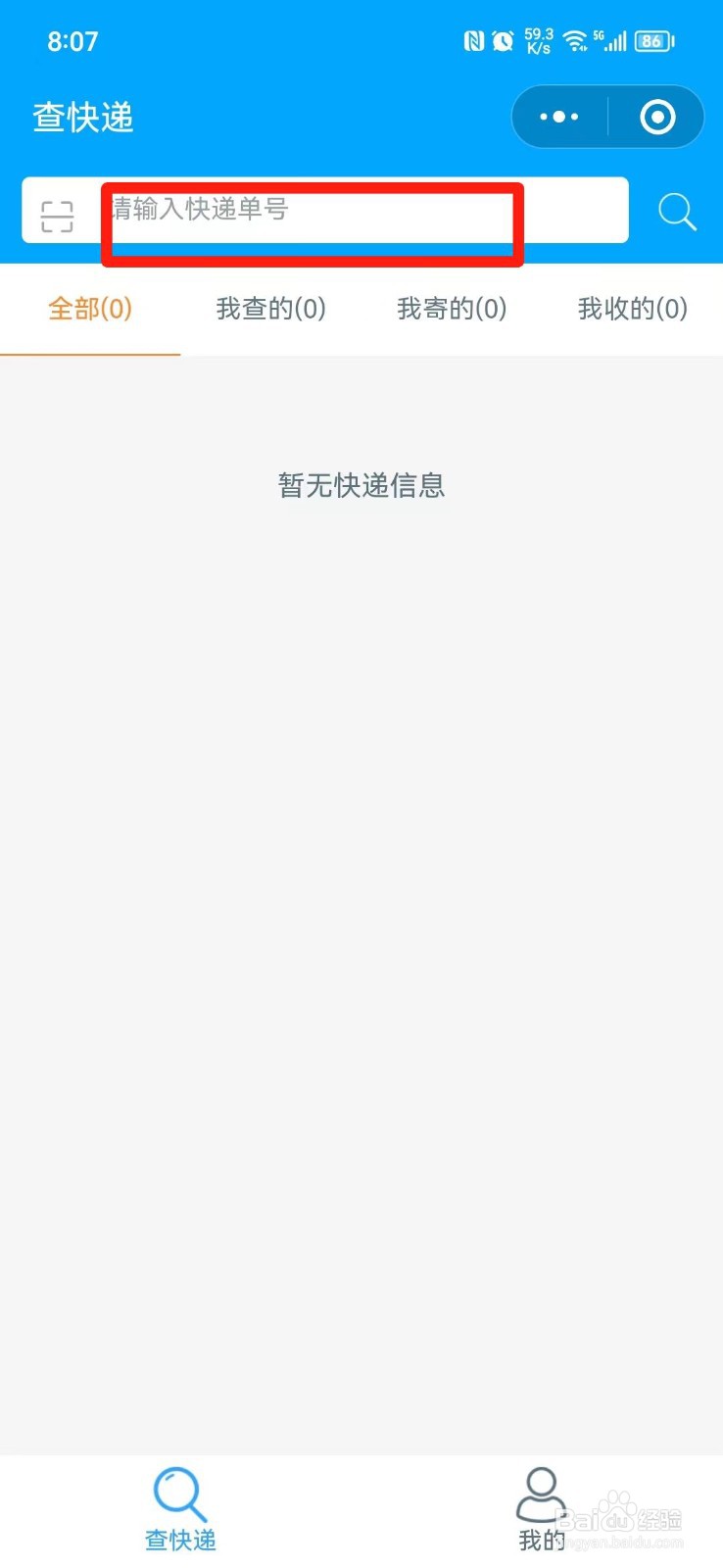 百世快递怎么查询