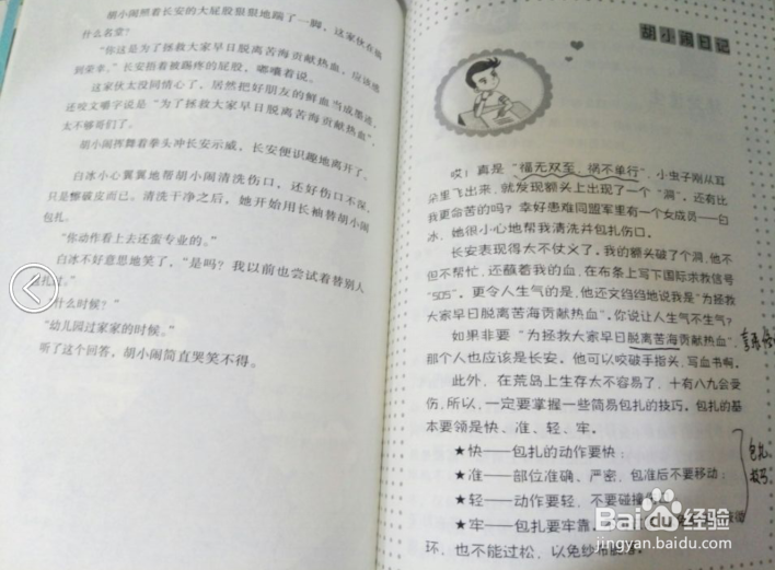 怎样教孩子写读书笔记