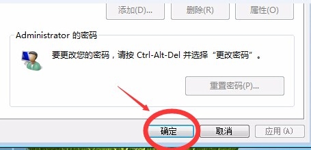 win7取消开机密码三步搞掂