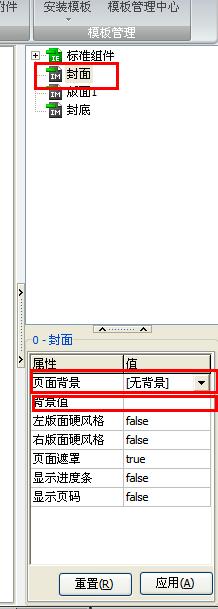 怎样用iebook超级精灵制作《玉城中学》电子杂志