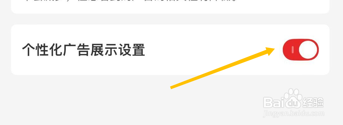 什么值得买个性化广告展示设置在哪里打开