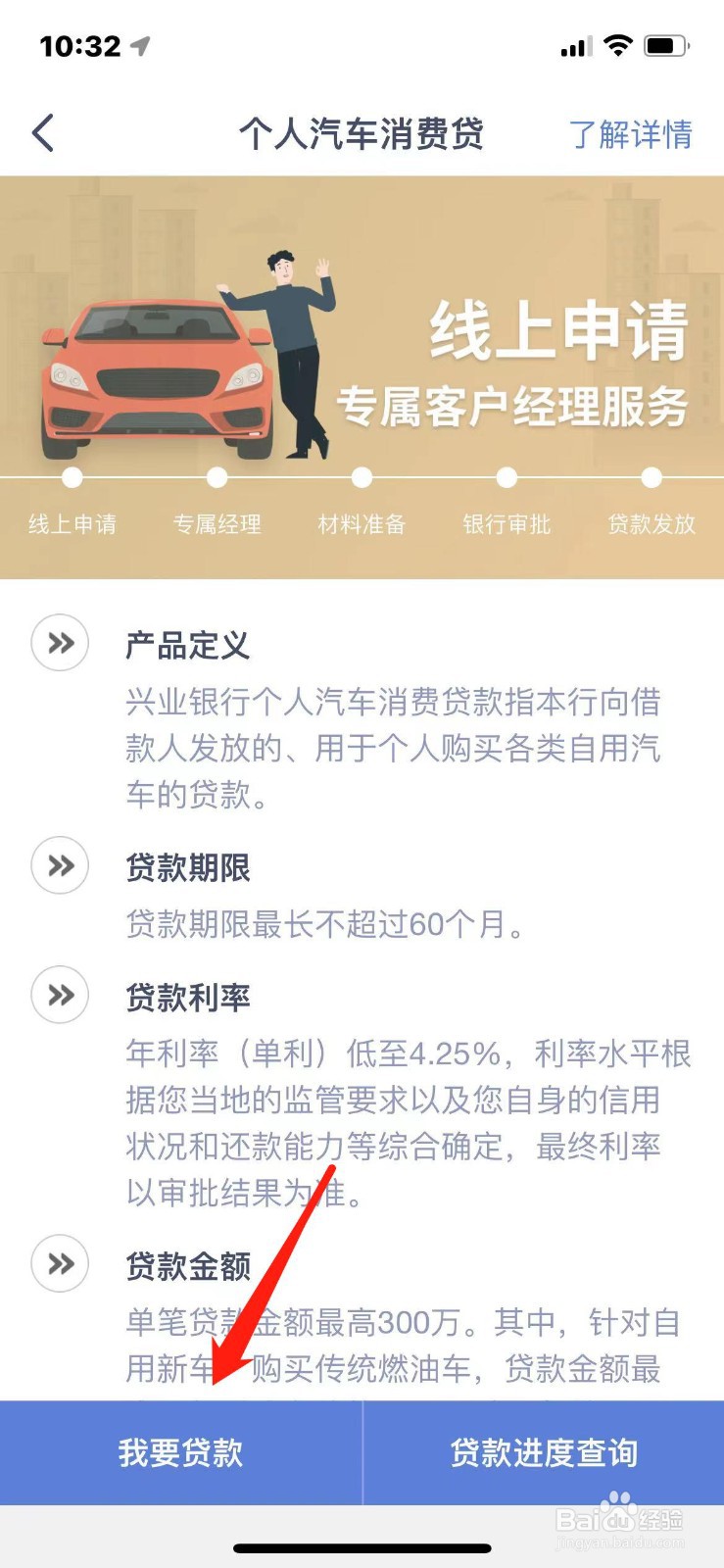 个人怎么向银行申请贷款买车