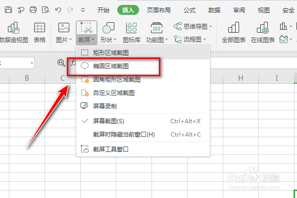 如何使用Excel截屏功能的椭圆截图呢？