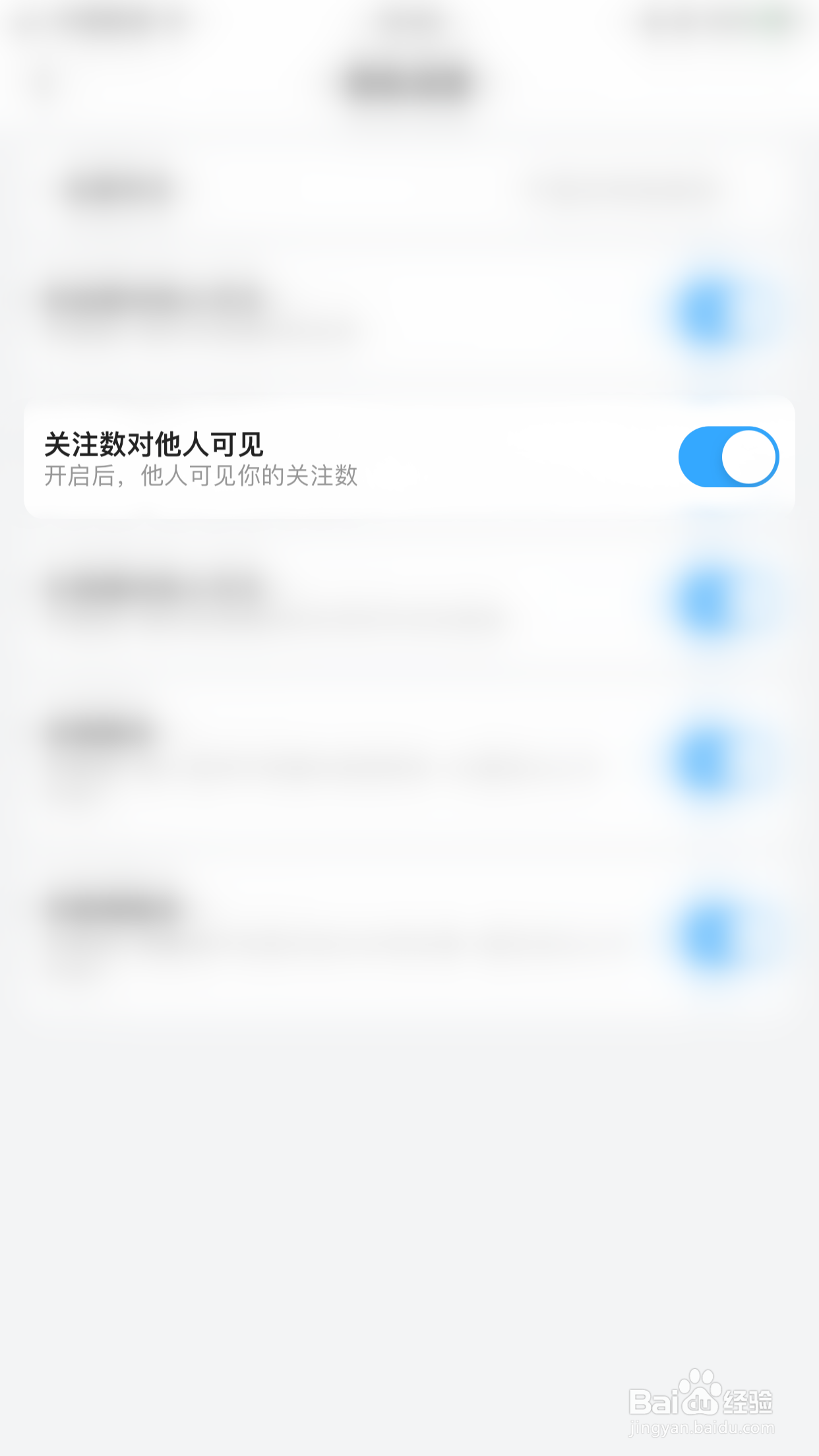 LL开黑交友如何关闭关注数对他人可见