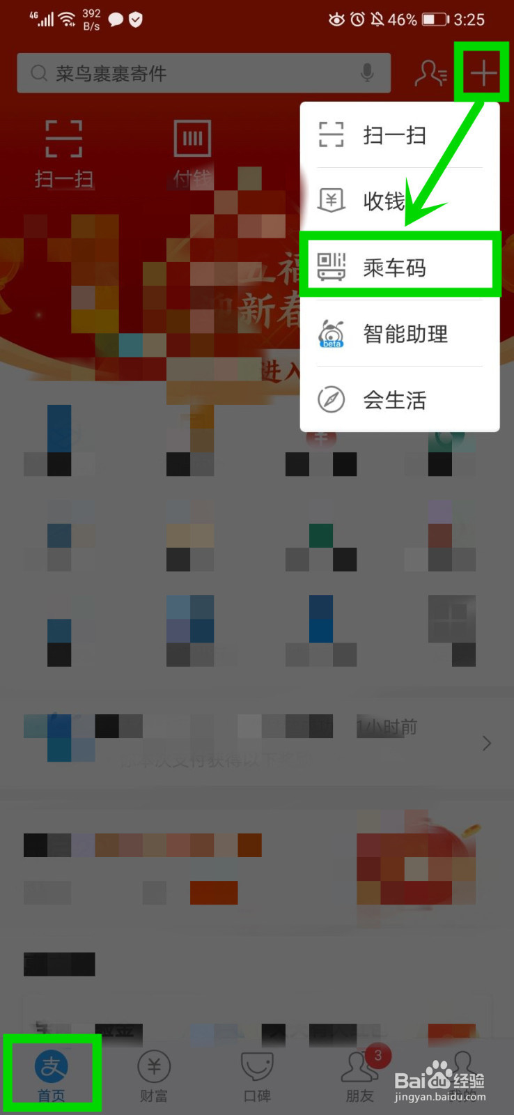 济南公交电子日票的使用方法