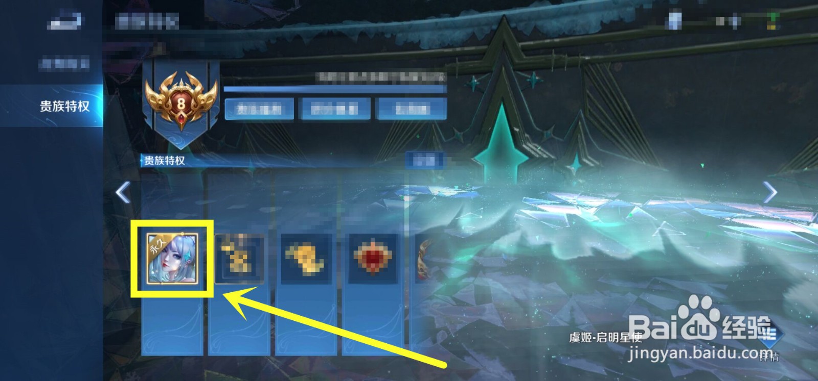 王者荣耀虞姬v8皮肤怎么获得