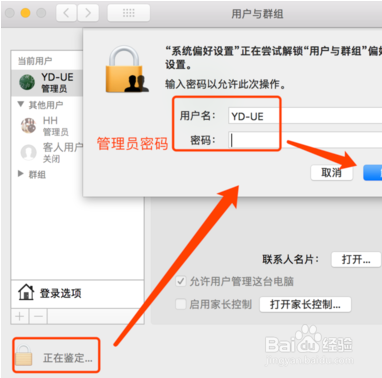 MAC怎么改电脑密码