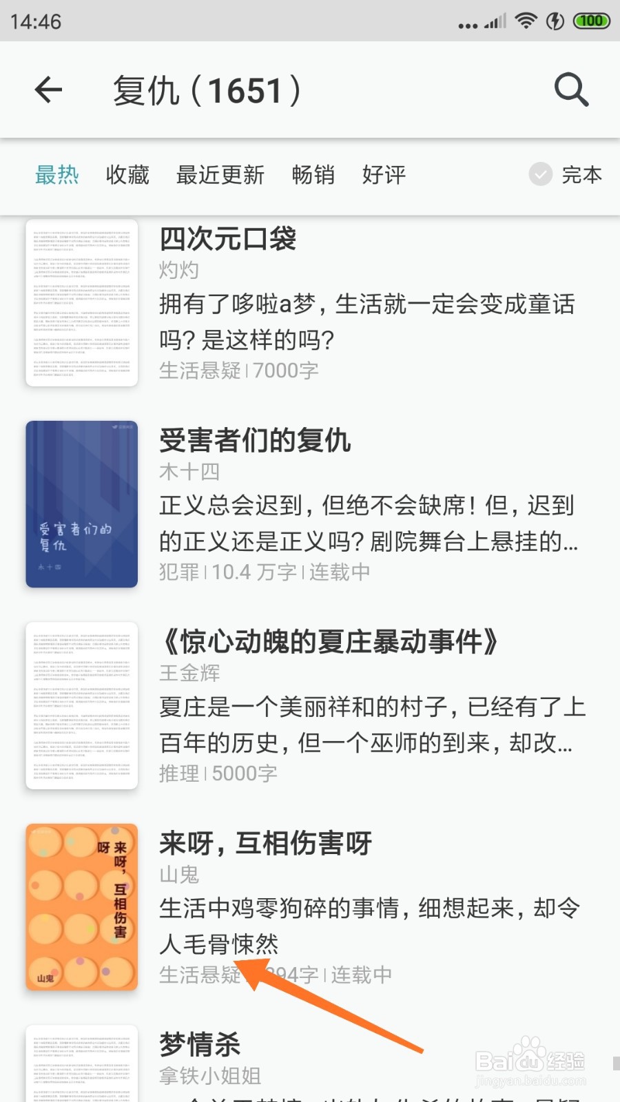 豆瓣阅读中如何查看却令人毛骨悚然