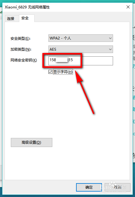 怎么查看win10电脑已连接wifi的密码