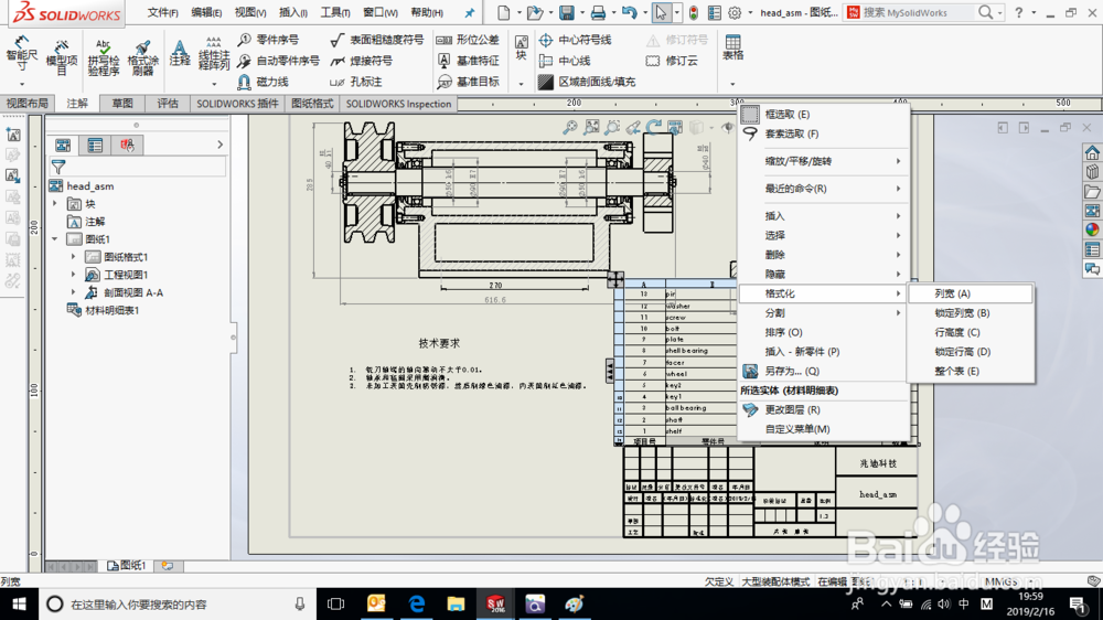 SolidWorks装配工程图如何创建材料明细表?