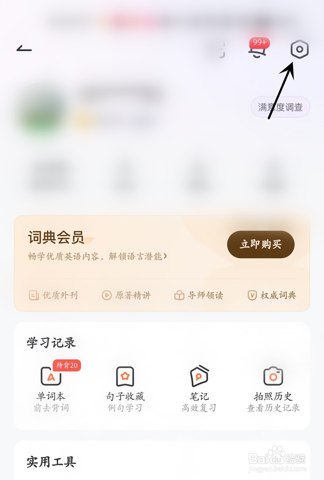 网易有道词典怎么清空缓存