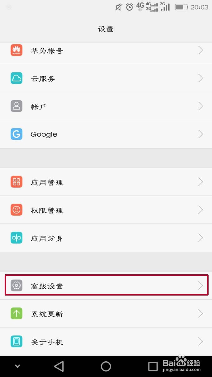 华为手机怎么显示电池的百分比