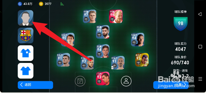 实况足球手游如何查看主教练的适合力