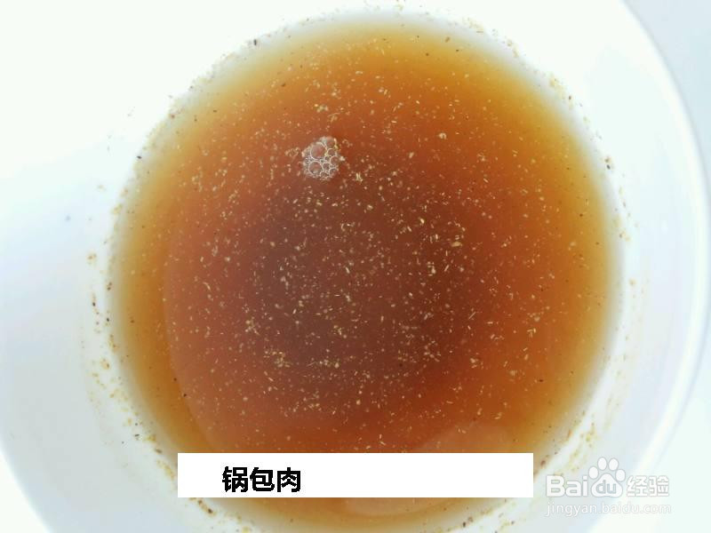 锅包肉的做法
