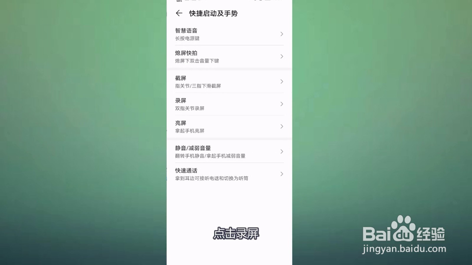 华为手机如何录屏