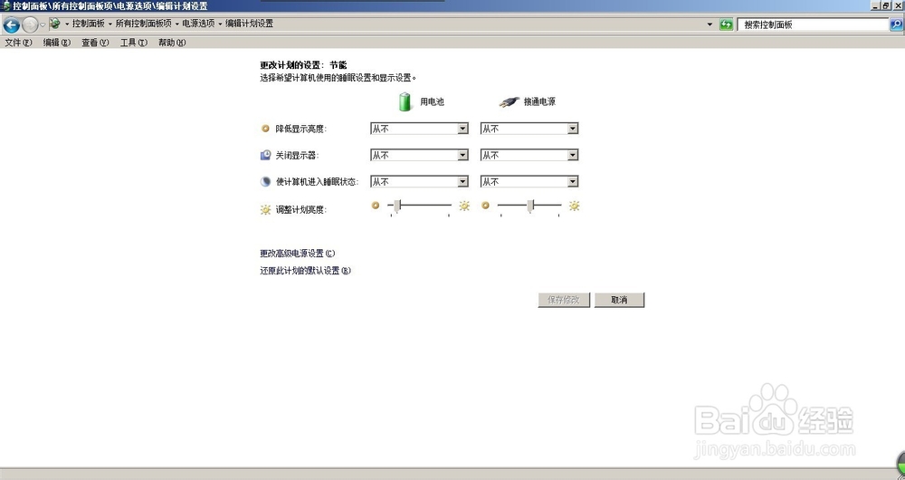 win7笔记本设置屏幕不黑不睡眠待机【图解】