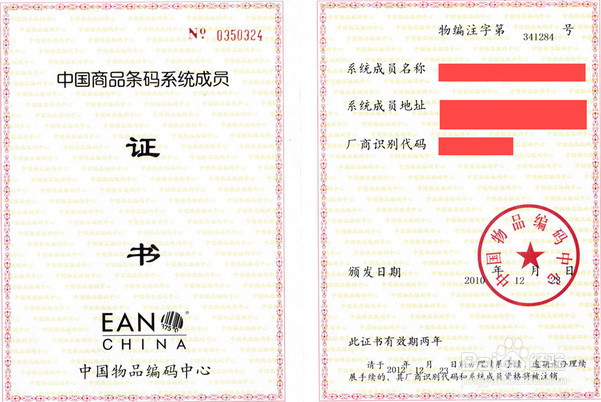 苏州条形码申请如何办理/商品条形码申请