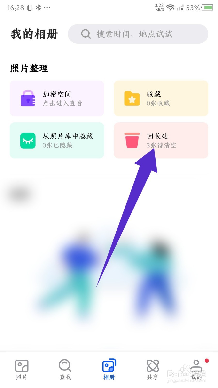 时光相册怎么恢复删除的照片