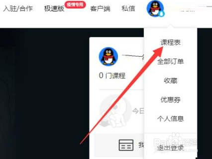 腾讯课堂课程分销的余额怎么提现