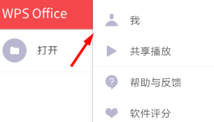 WPS Office如何清空历史记录