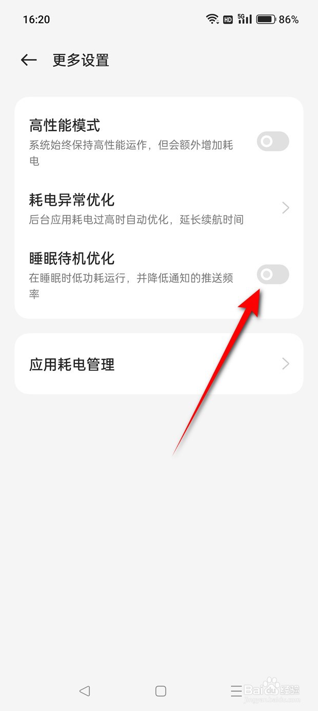 一加Ace 2V睡眠待机优化怎么开启与关闭