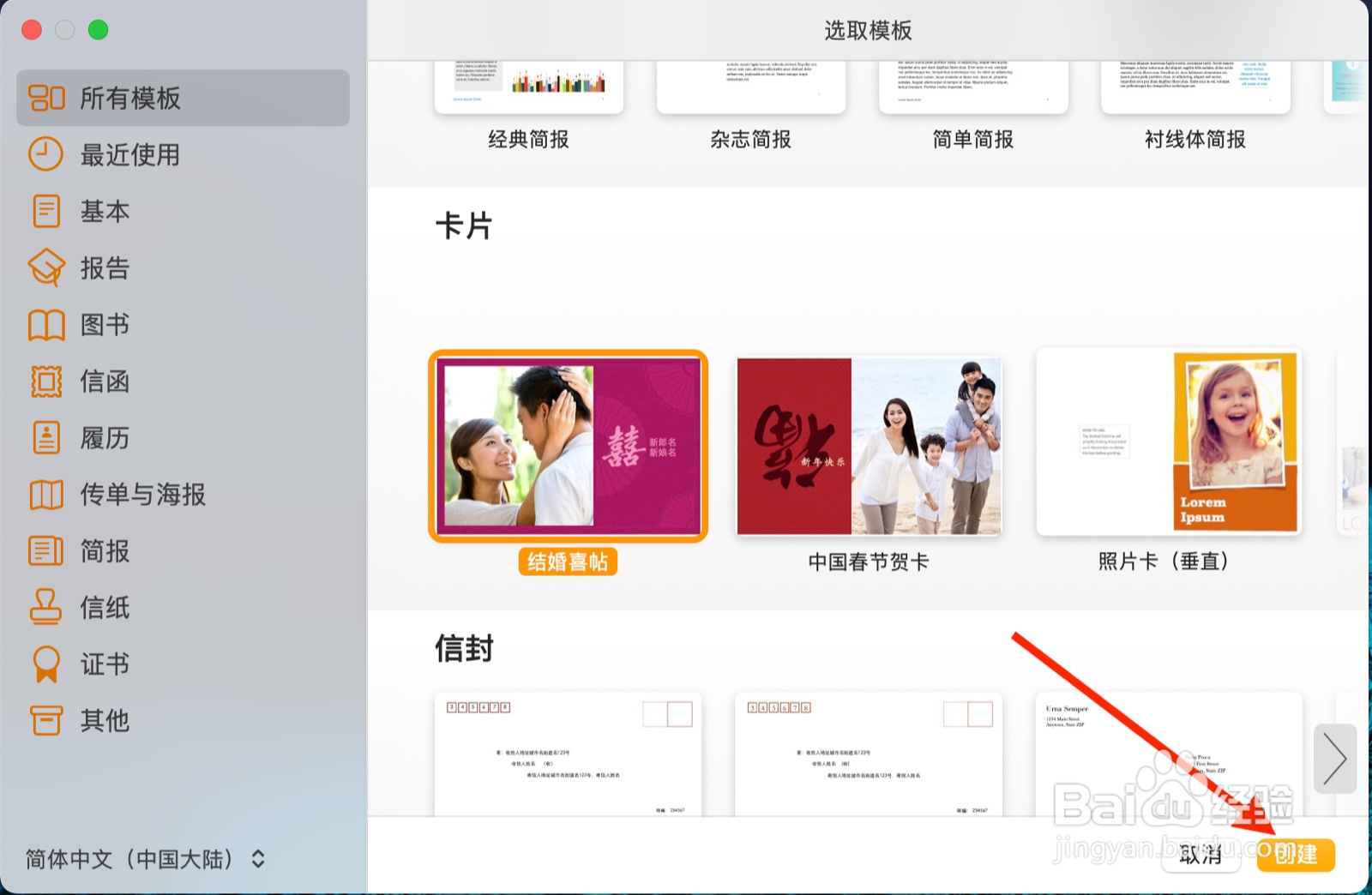 苹果电脑如何使用Pages文稿创建结婚喜帖