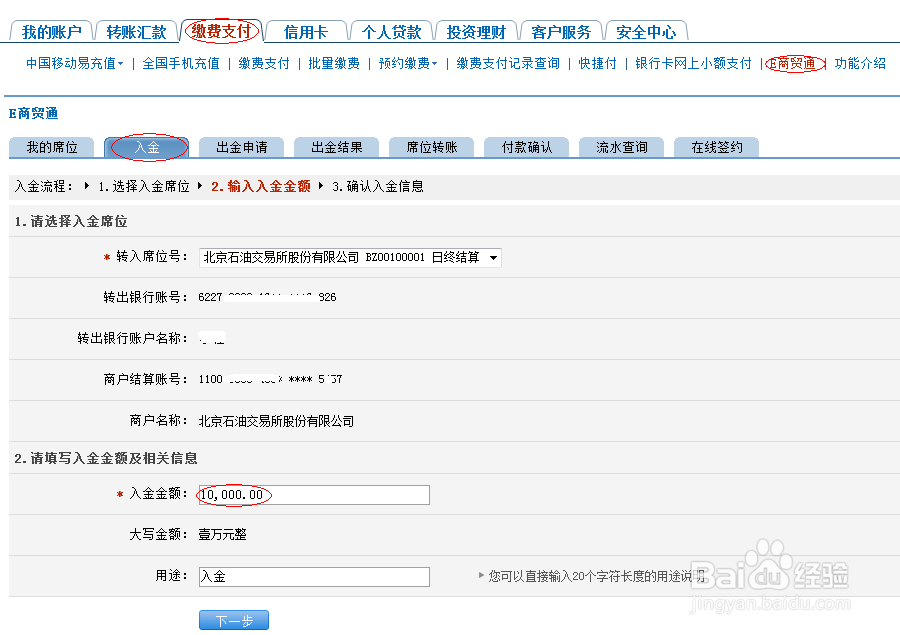 北京石油交易所（北油所）建行网上开户签约流程