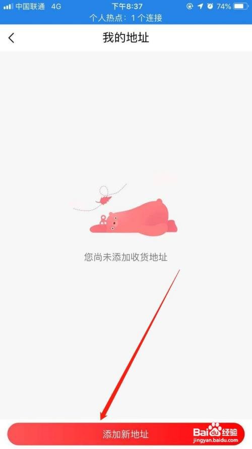 转转怎么添加地址
