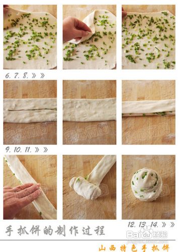 山西手抓饼的做法