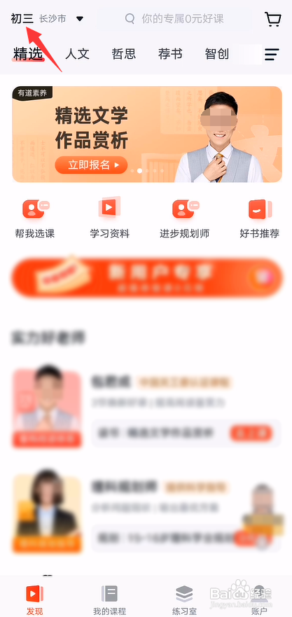 初三学生如何利用寒假提高成绩