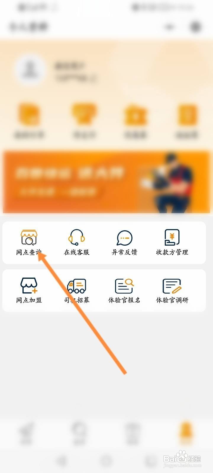 怎么查看百世快递网点