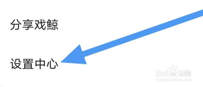 戏鲸怎么设置视频自动播放？