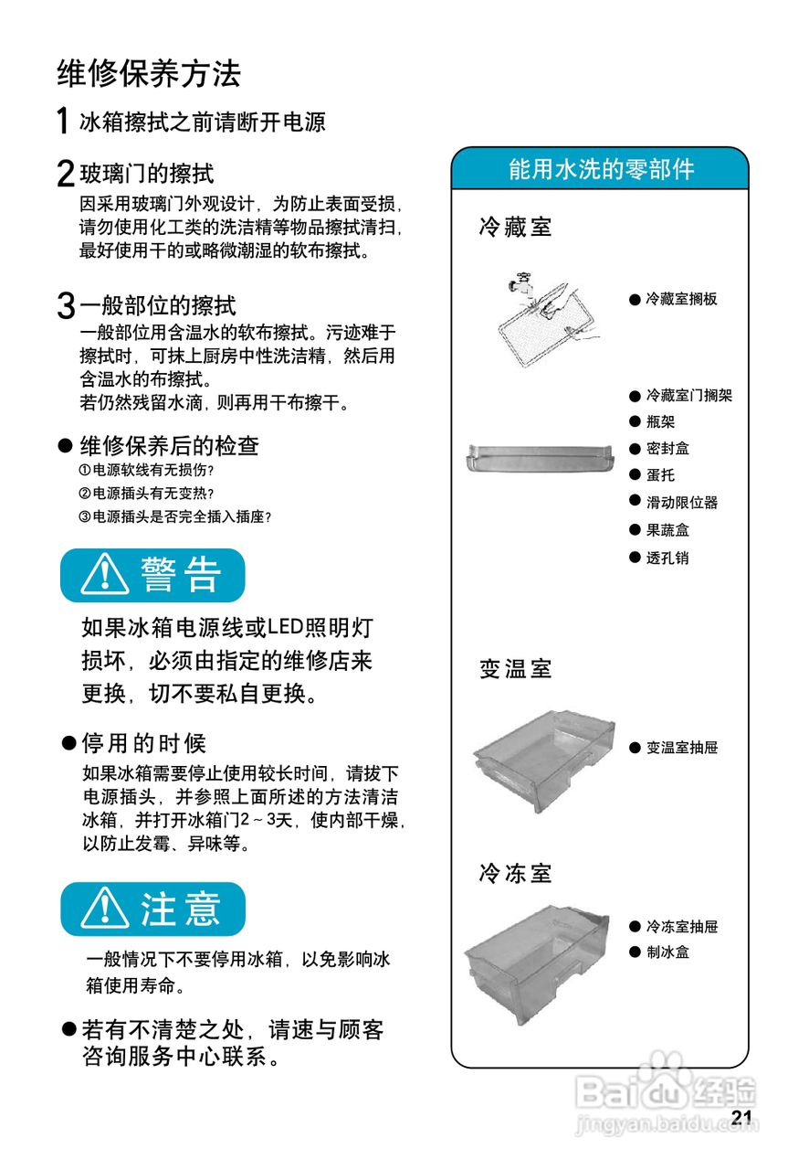 松下NR-C25VD2冰箱使用说明书:[3]